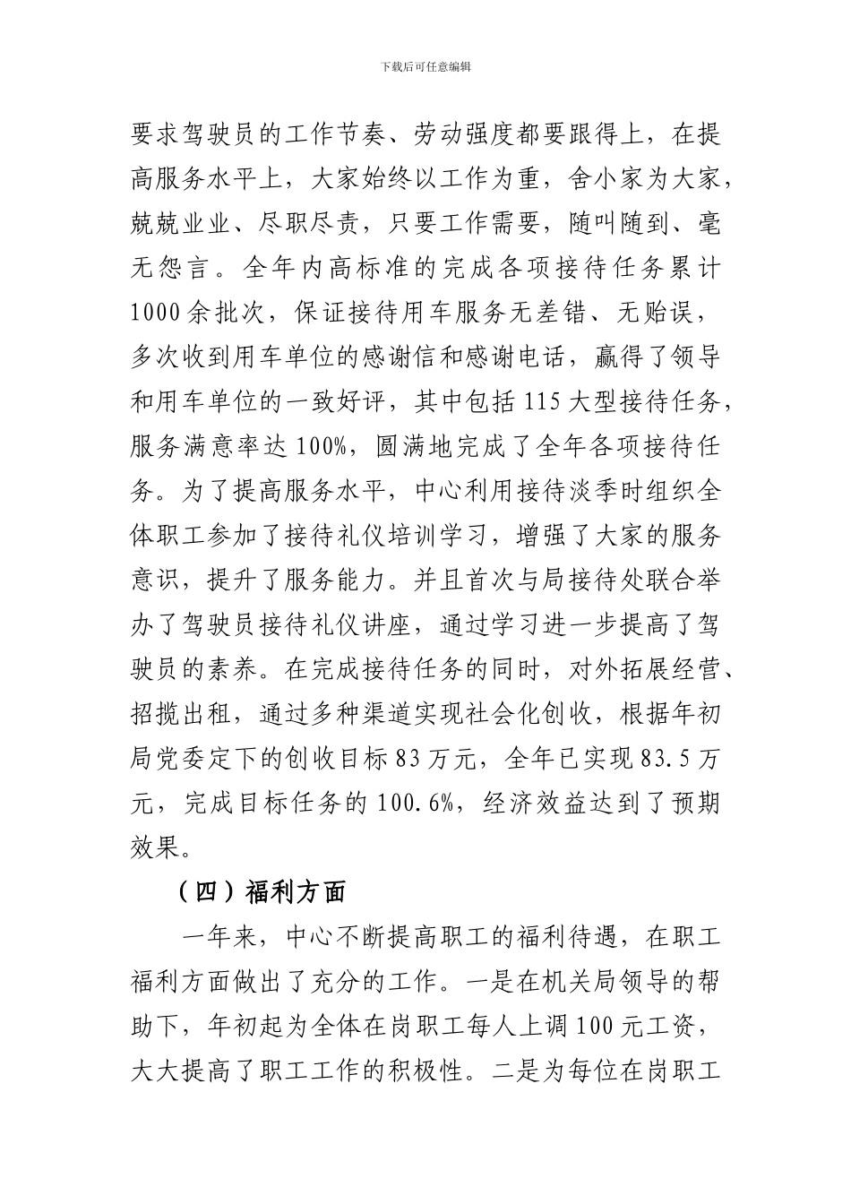 2024年车队内部总结_第3页