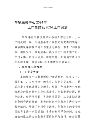2024年车队内部总结