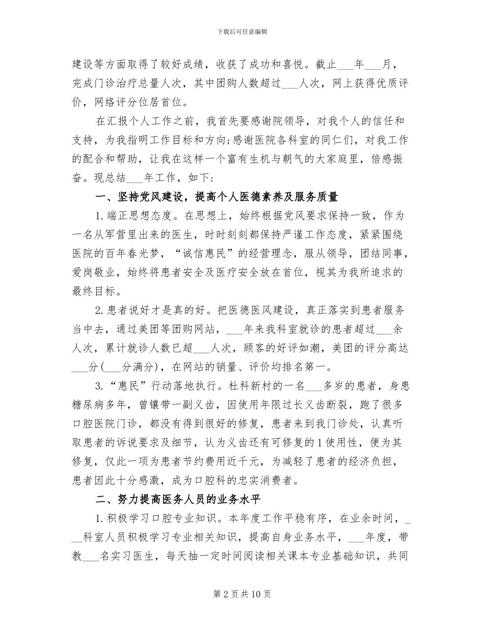 2024年转正医师个人述职报告工作总结_第2页