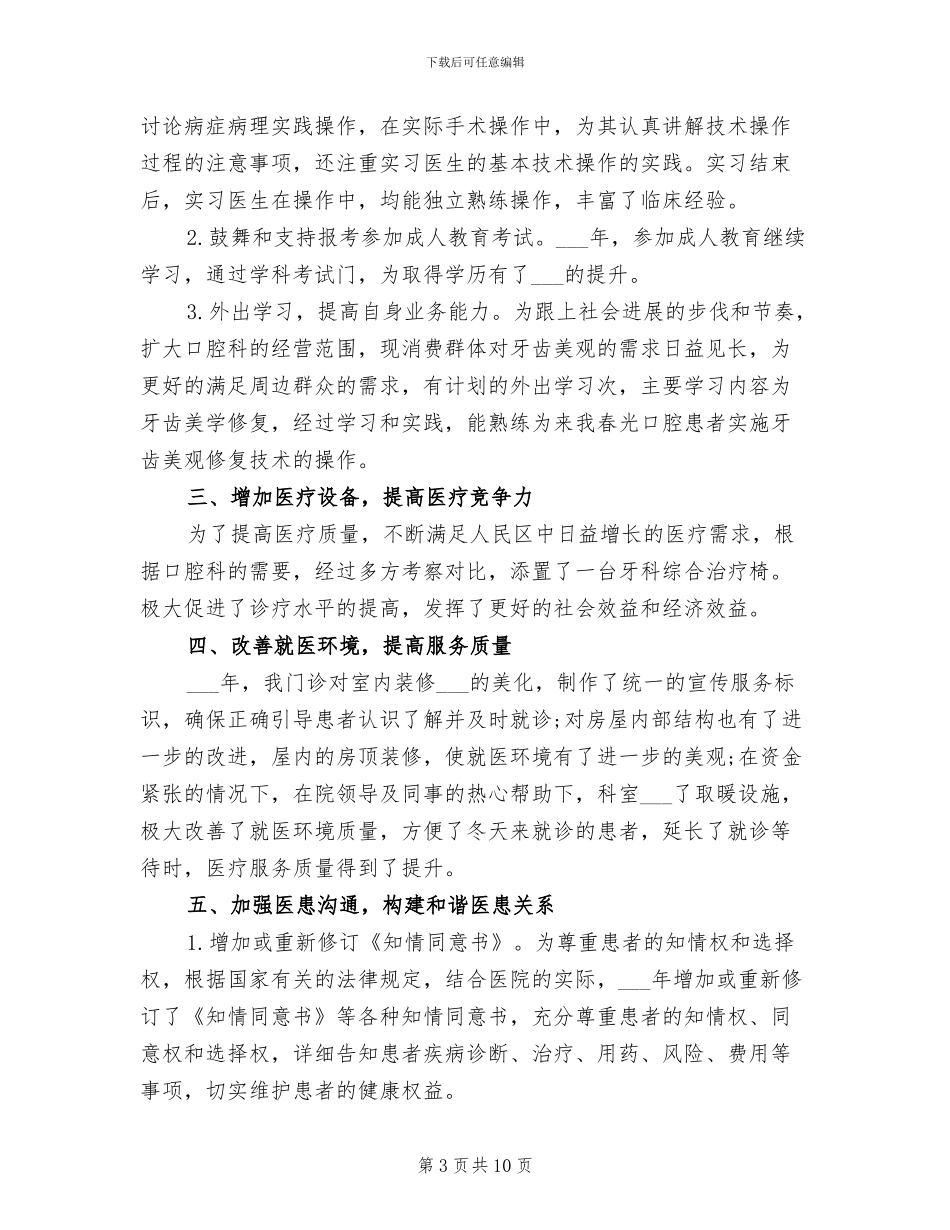 2024年转正医师个人述职报告工作总结_第3页