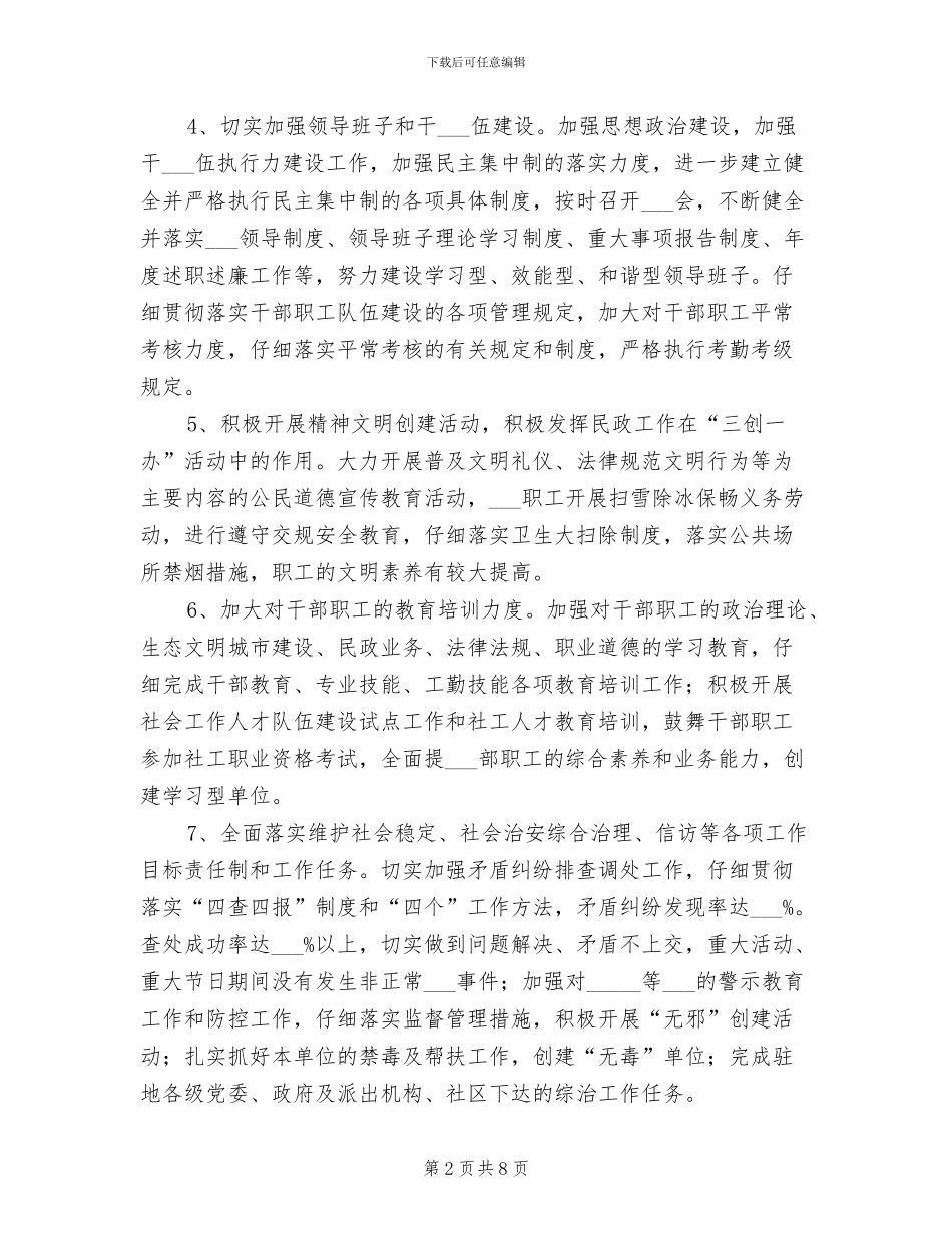 2024年转运站工作总结_第2页