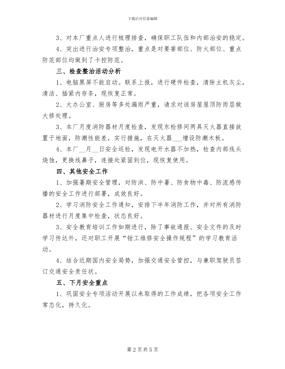 2024年轨修厂安全工作总结_第2页