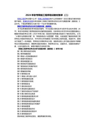 2024年软考网络工程师培训教材推荐