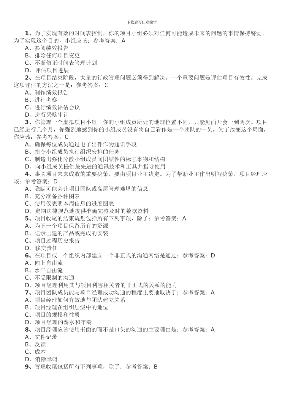 2024年软考《信息系统项目管理师》练习题汇总_第1页