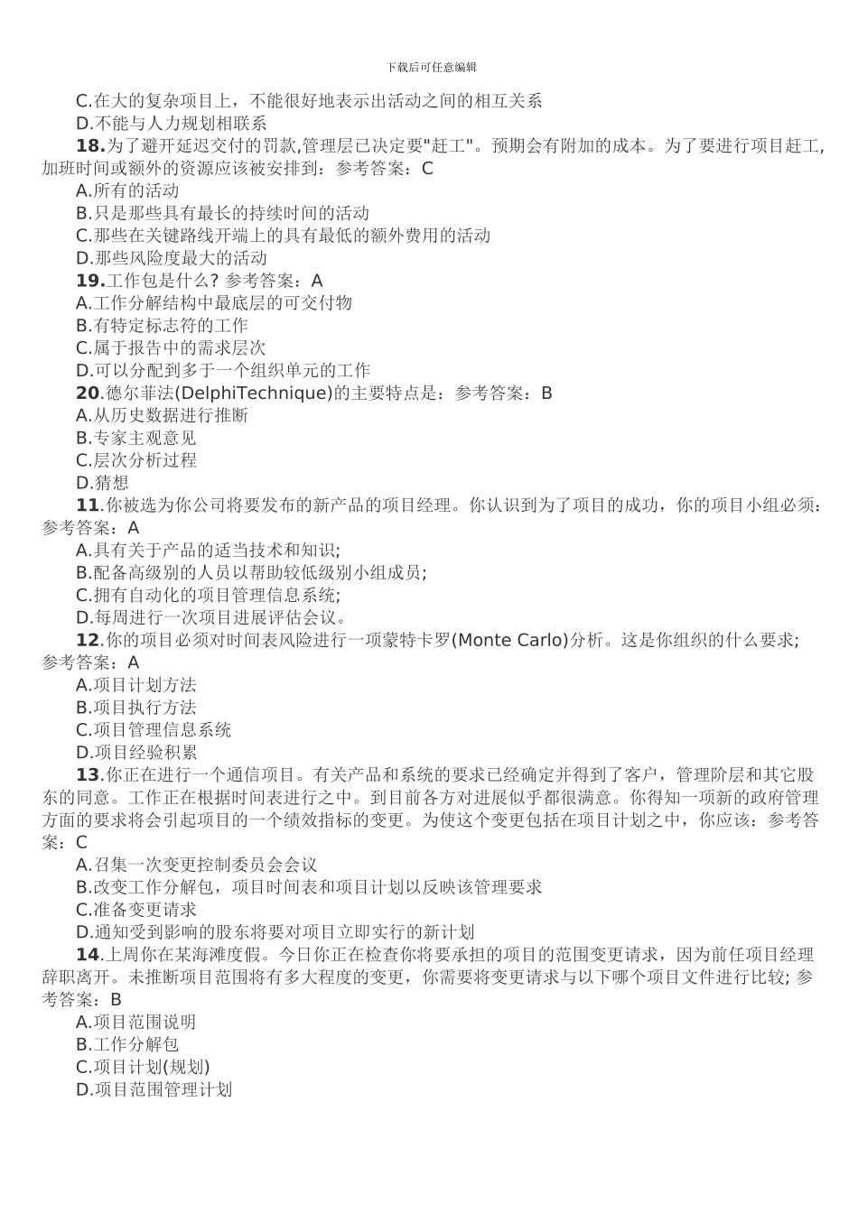 2024年软考《信息系统项目管理师》练习题汇总_第3页