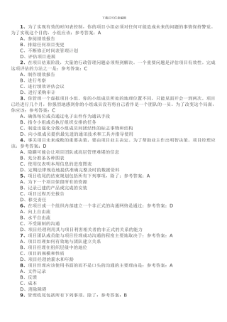 2024年软考《信息系统项目管理师》练习题汇总