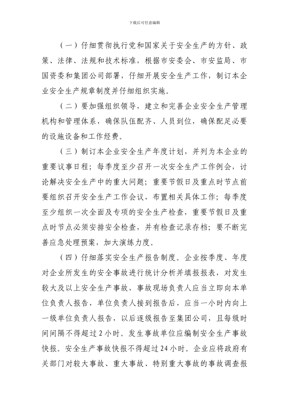 2024年轻工安全生产目标管理责任书b1_第3页