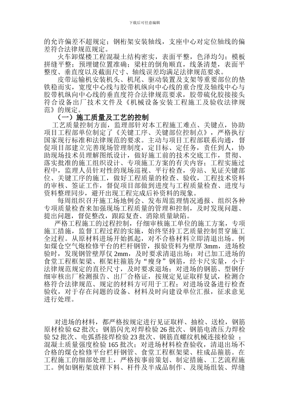 2024年输煤通道工程质量、安全监理工作总结_第2页