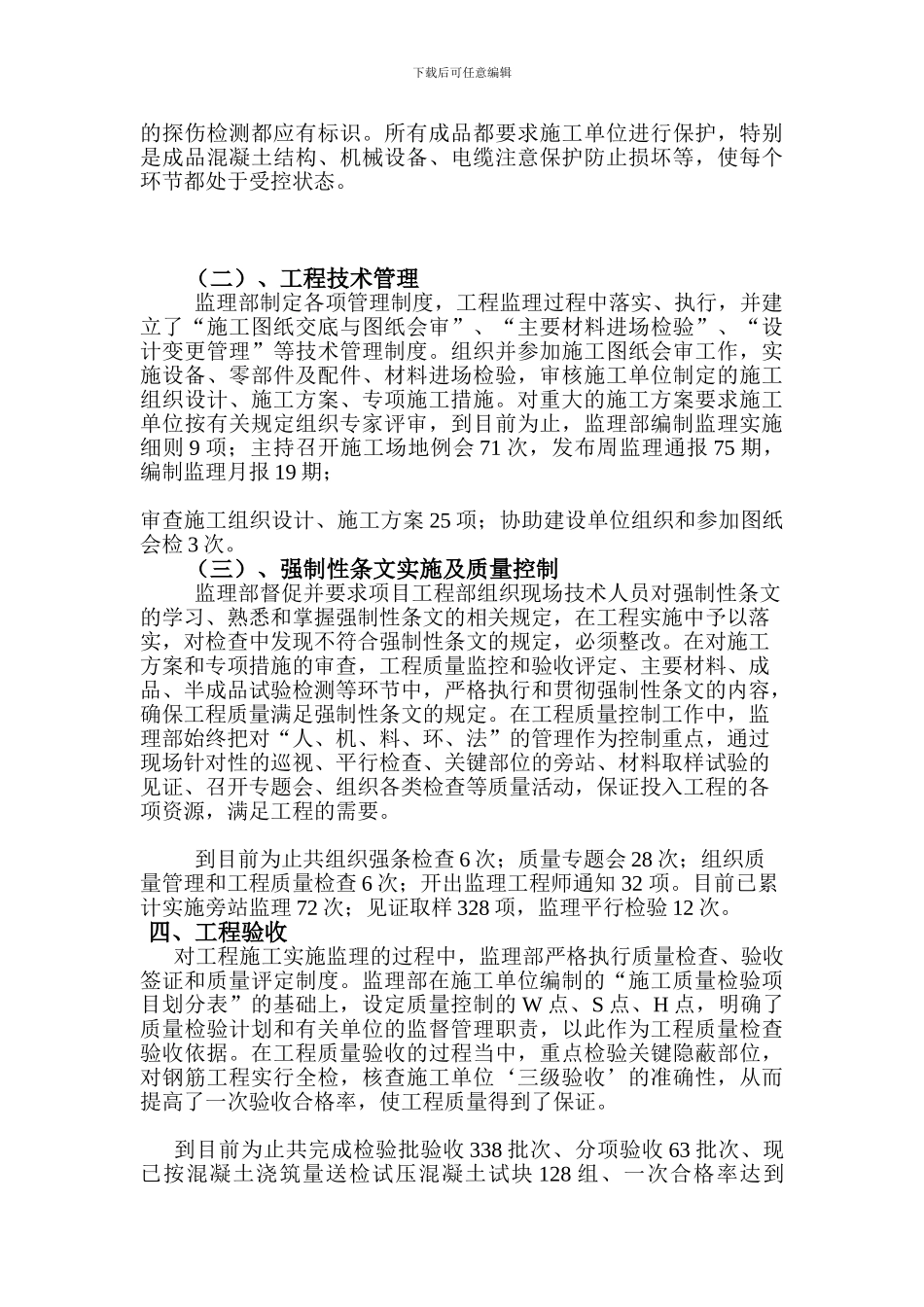 2024年输煤通道工程质量、安全监理工作总结_第3页