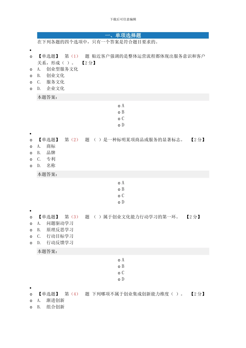 2024年辽宁专业技术在线考试题_第1页