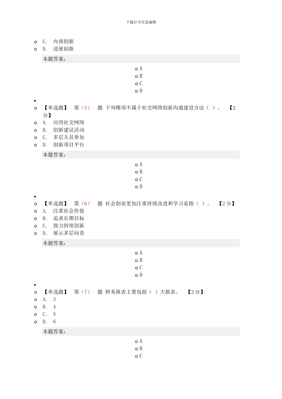 2024年辽宁专业技术在线考试题_第2页