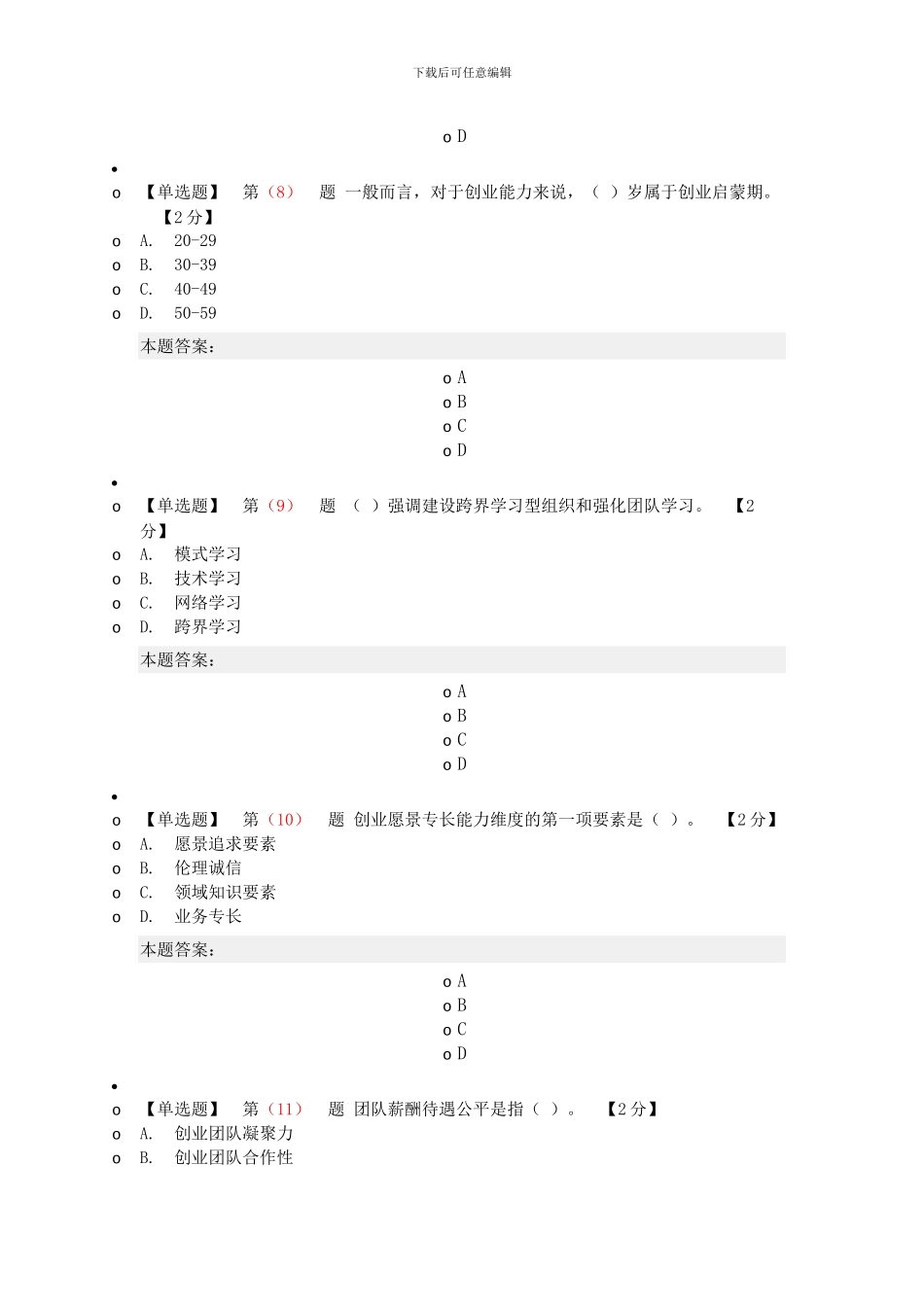 2024年辽宁专业技术在线考试题_第3页