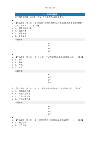 2024年辽宁专业技术在线考试题