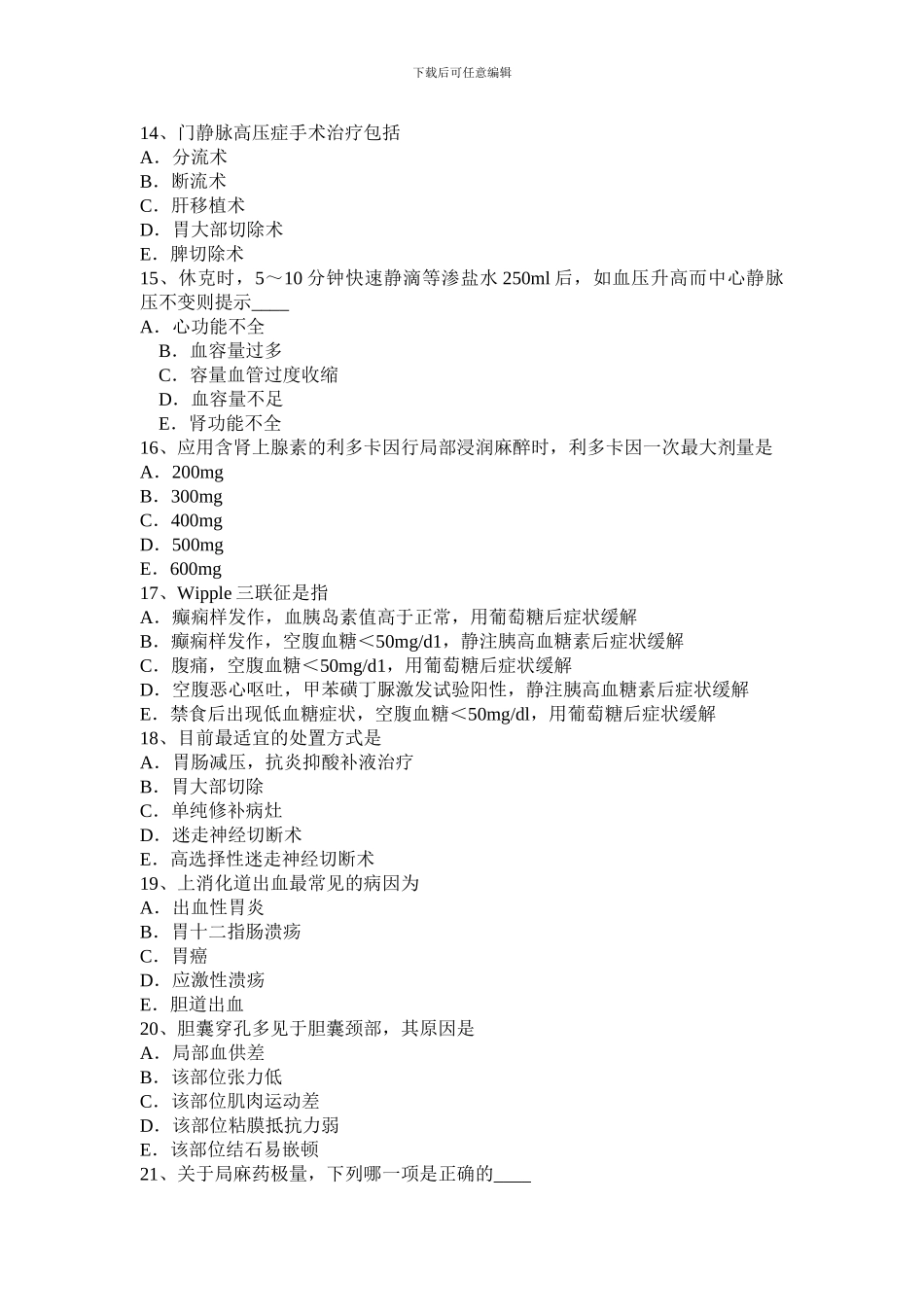 2024年辽宁省普外科主治医师资格考试试题_第3页