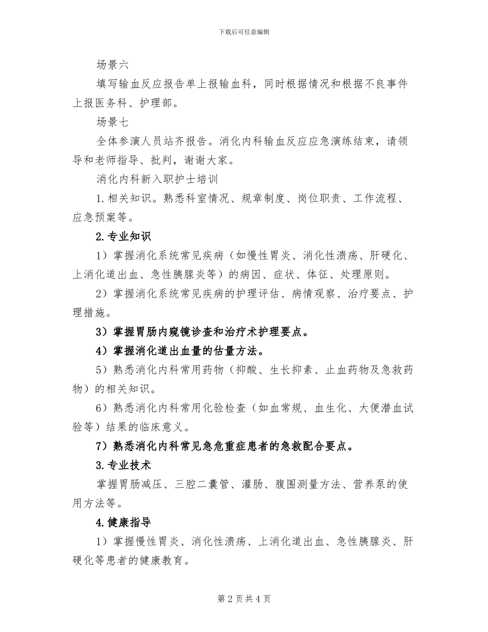 2024年输血反应应急演练总结参考_第2页