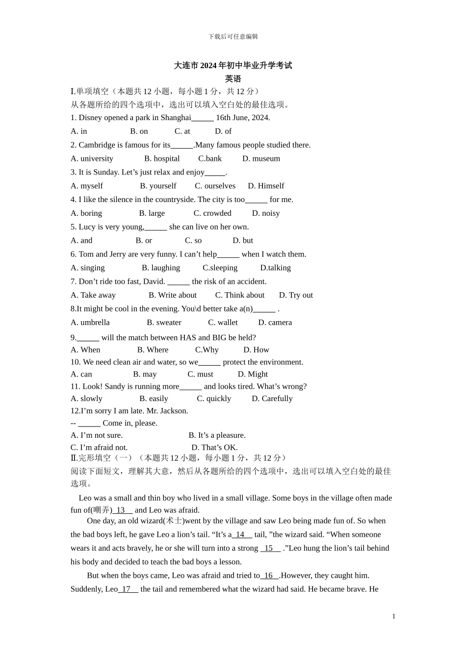 2024年辽宁省大连市中考英语试题_第1页