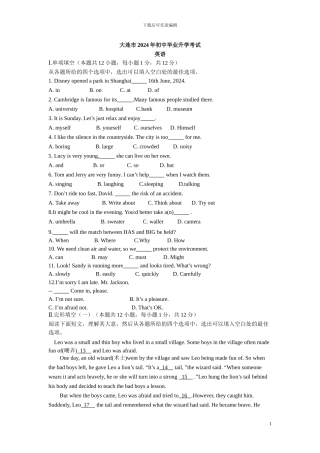 2024年辽宁省大连市中考英语试题
