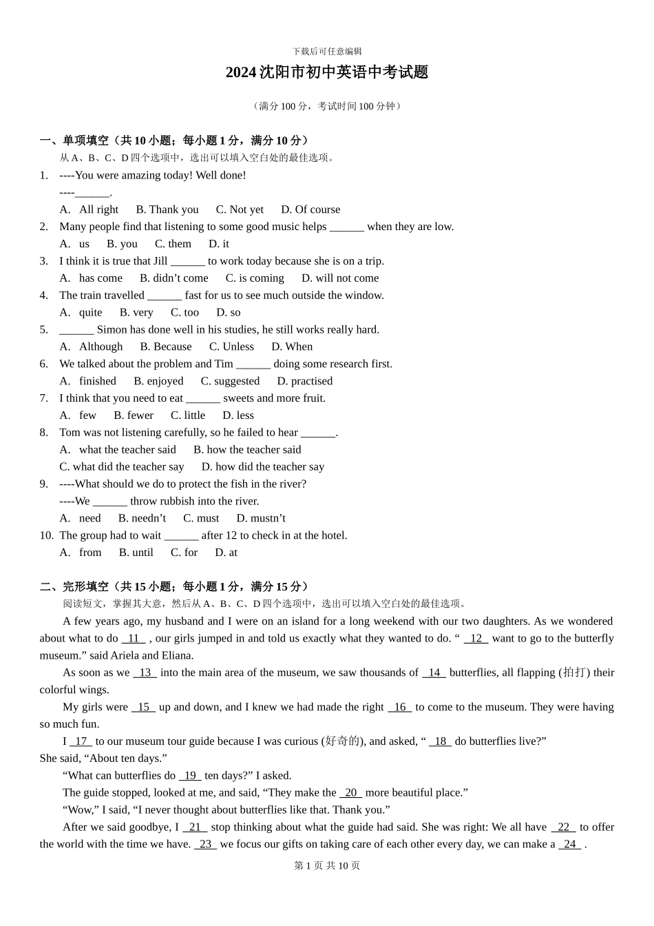 2024年辽宁省沈阳市中考英语试题及答案_第1页