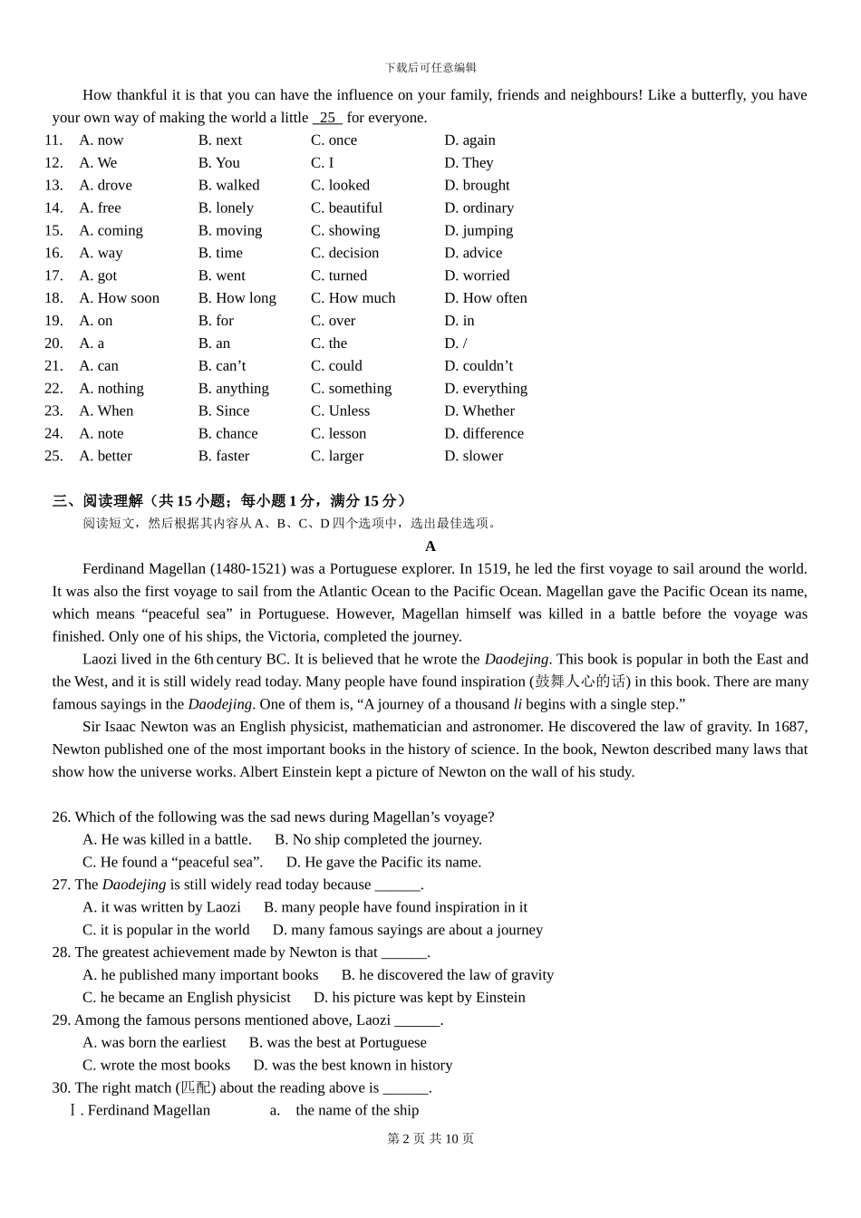 2024年辽宁省沈阳市中考英语试题及答案_第2页