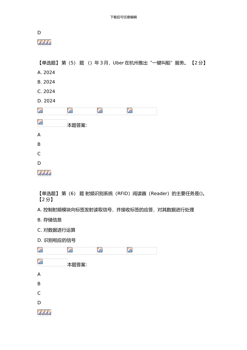 2024年辽宁省继续教育公需科目“互联网-”考试题-答案_第3页