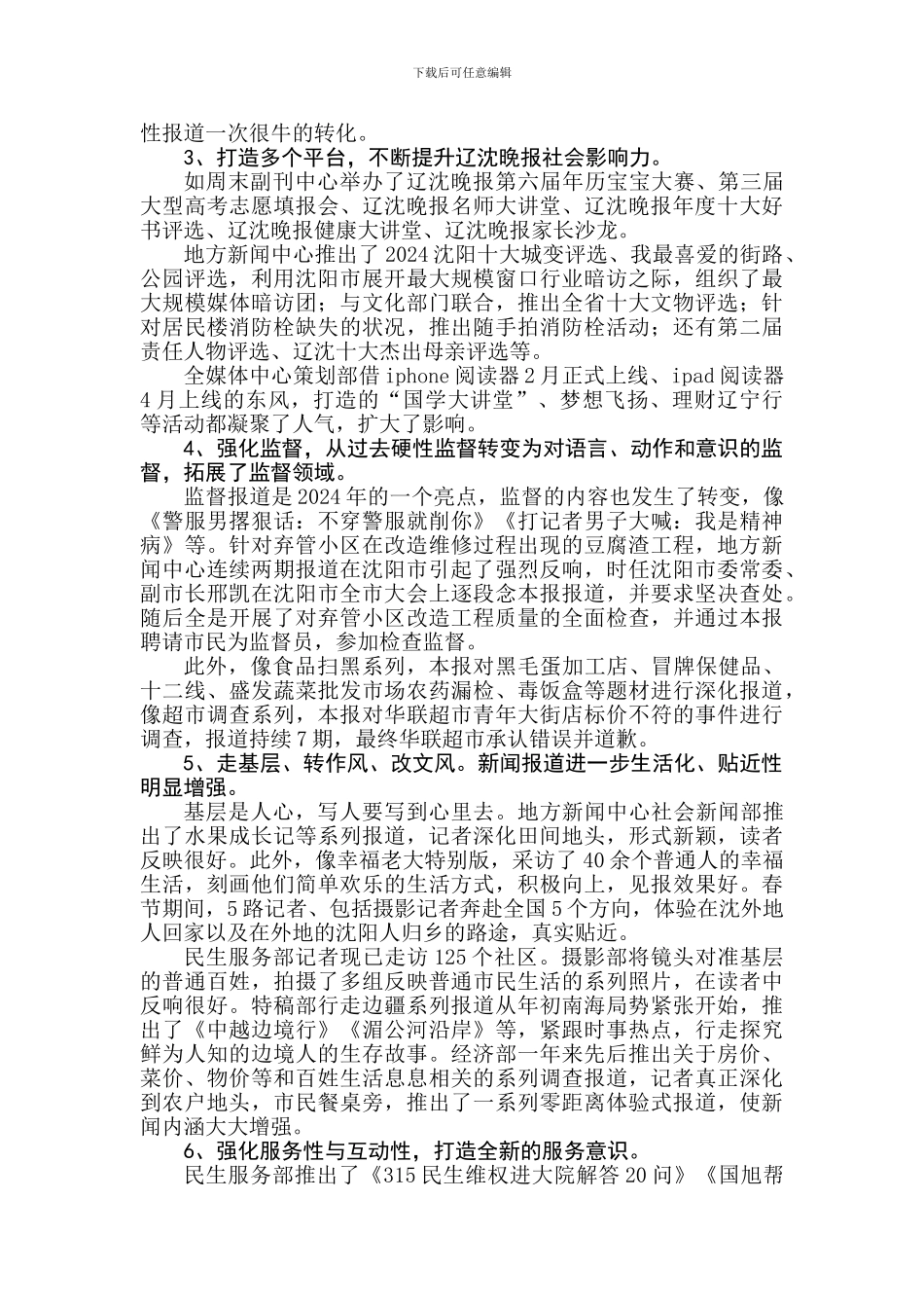 2024年辽沈晚报工作总结_第2页