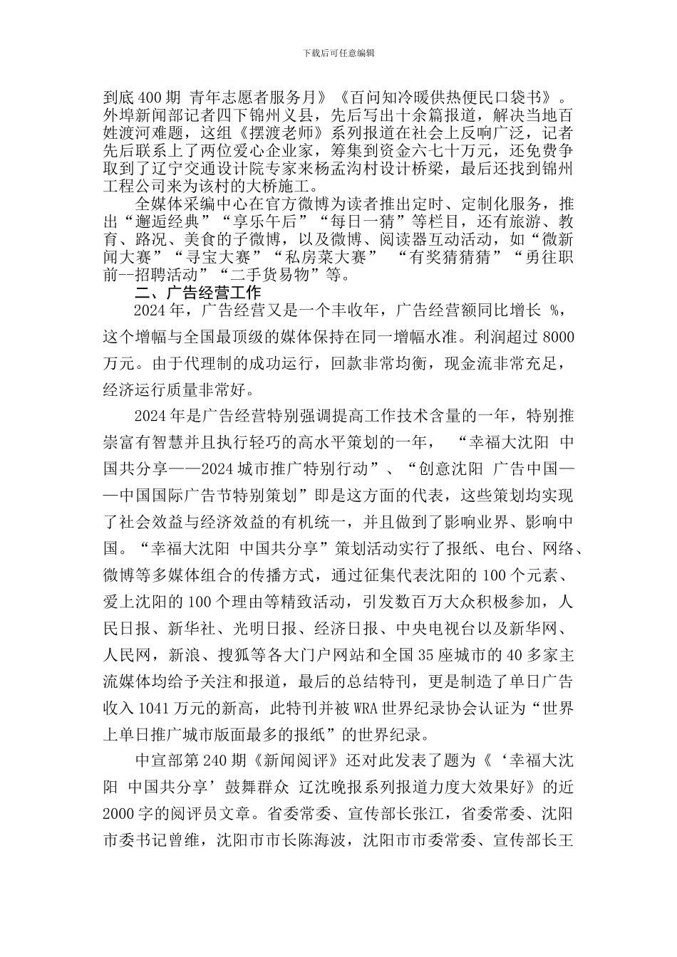 2024年辽沈晚报工作总结_第3页