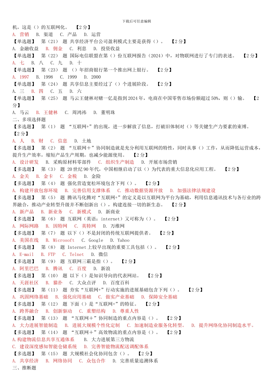 2024年辽宁继续教育试题_第2页