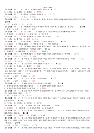 2024年辽宁继续教育试题