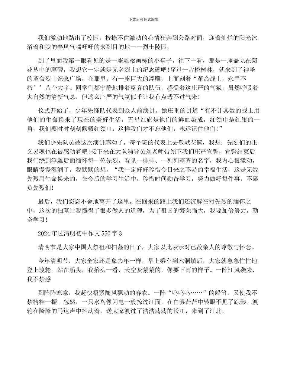 2024年过清明初中作文550字5篇_第2页