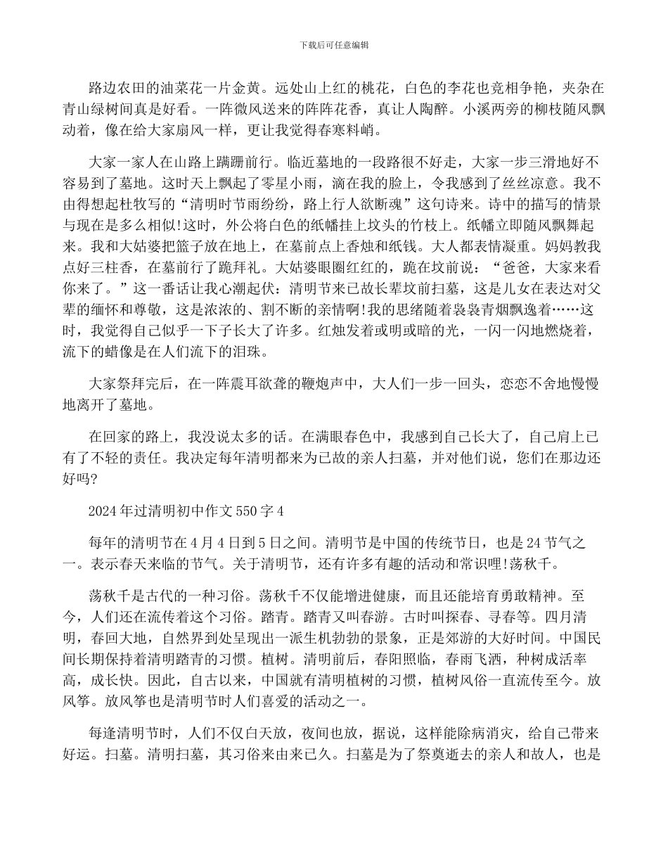 2024年过清明初中作文550字5篇_第3页