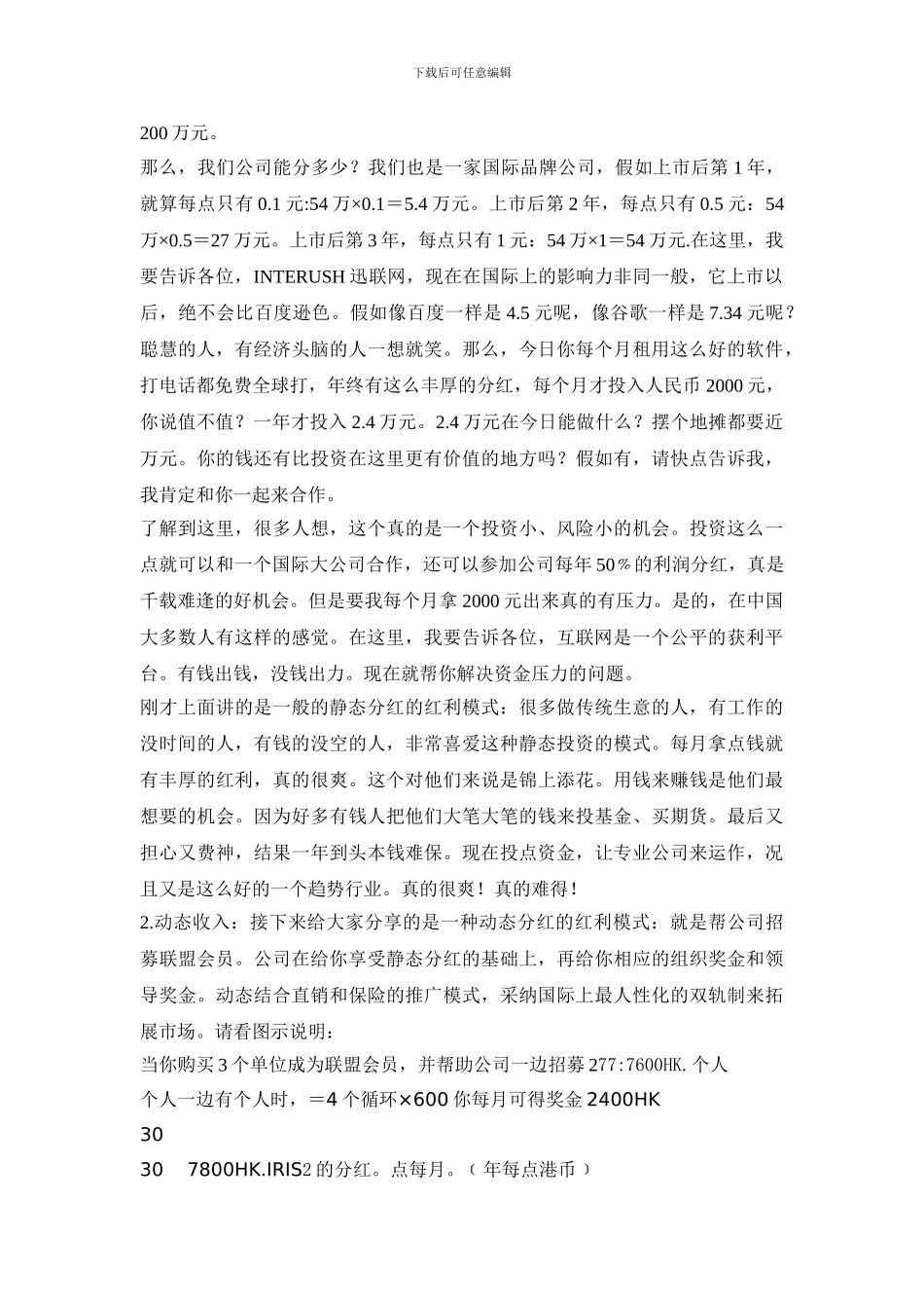 2024年迅联网最新奖金制度_第2页