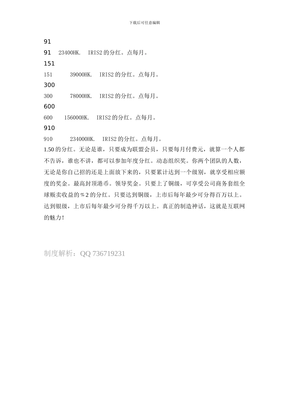 2024年迅联网最新奖金制度_第3页