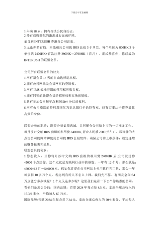 2024年迅联网最新奖金制度