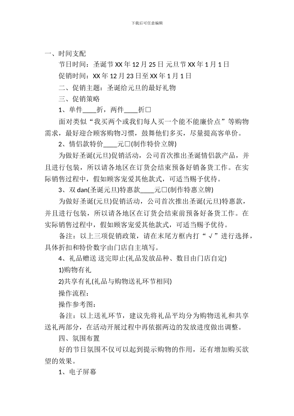 2024年迎圣诞庆元旦促销活动策划方案_第2页