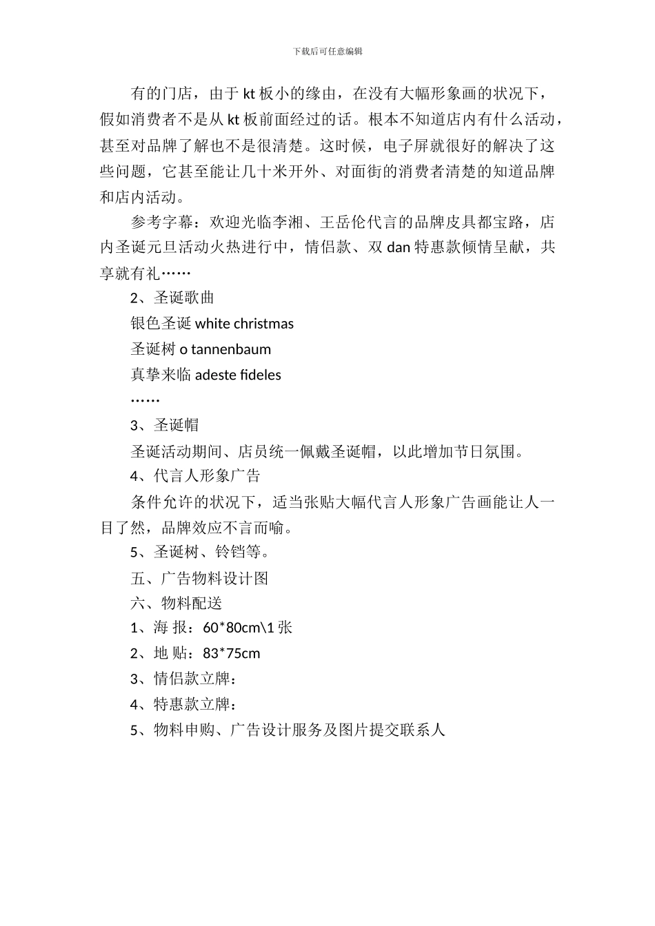 2024年迎圣诞庆元旦促销活动策划方案_第3页