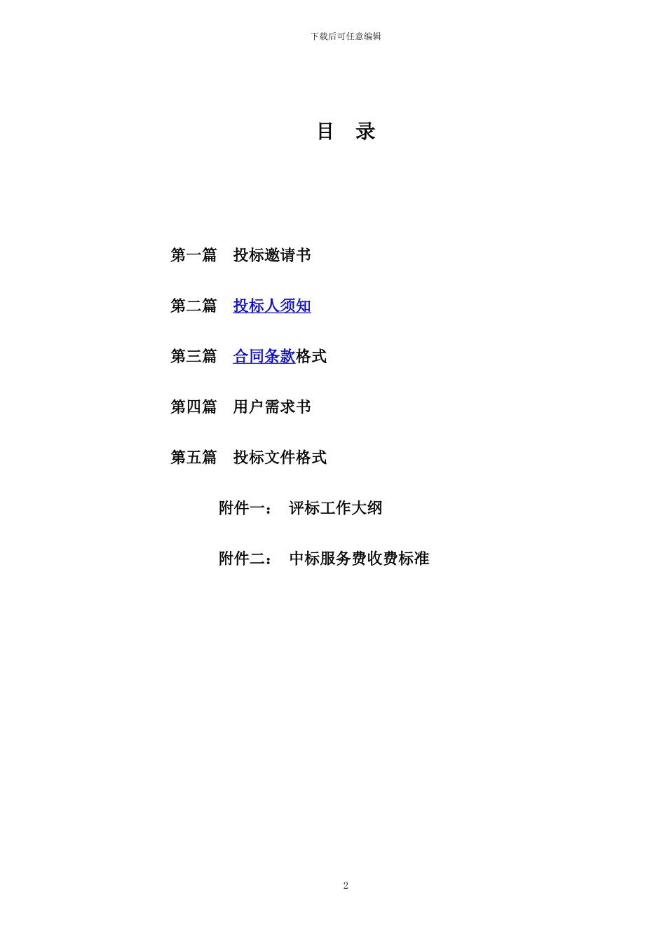 2024年运动队专业器材服装采购_第3页