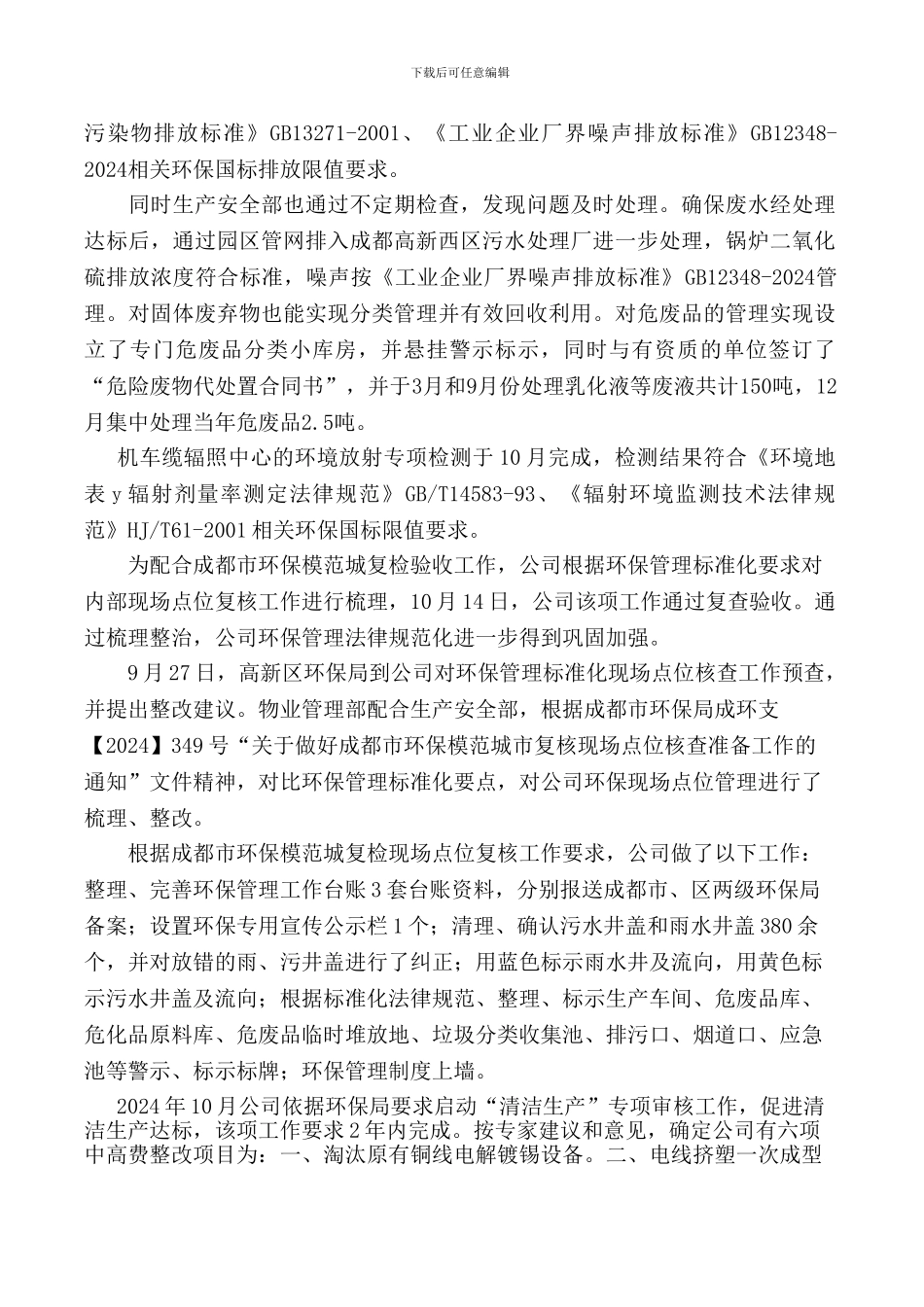 2024年运营保障部安全生产工作总结_第3页
