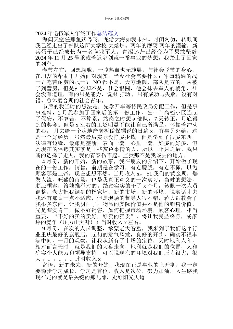 2024年退伍军人年终工作总结范文_第1页