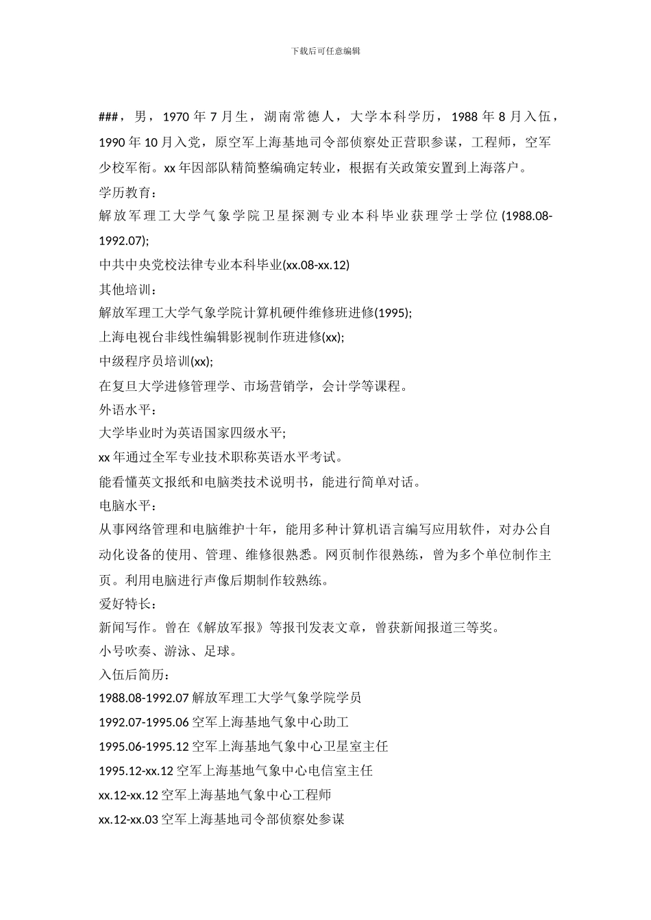 2024年退伍军人求职信_第2页