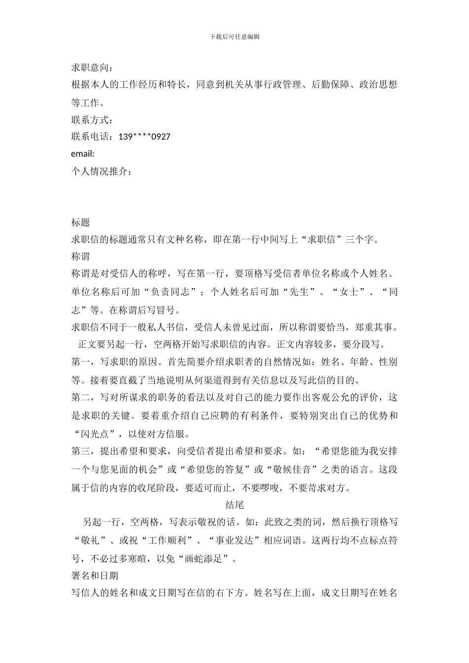 2024年退伍军人求职信_第3页