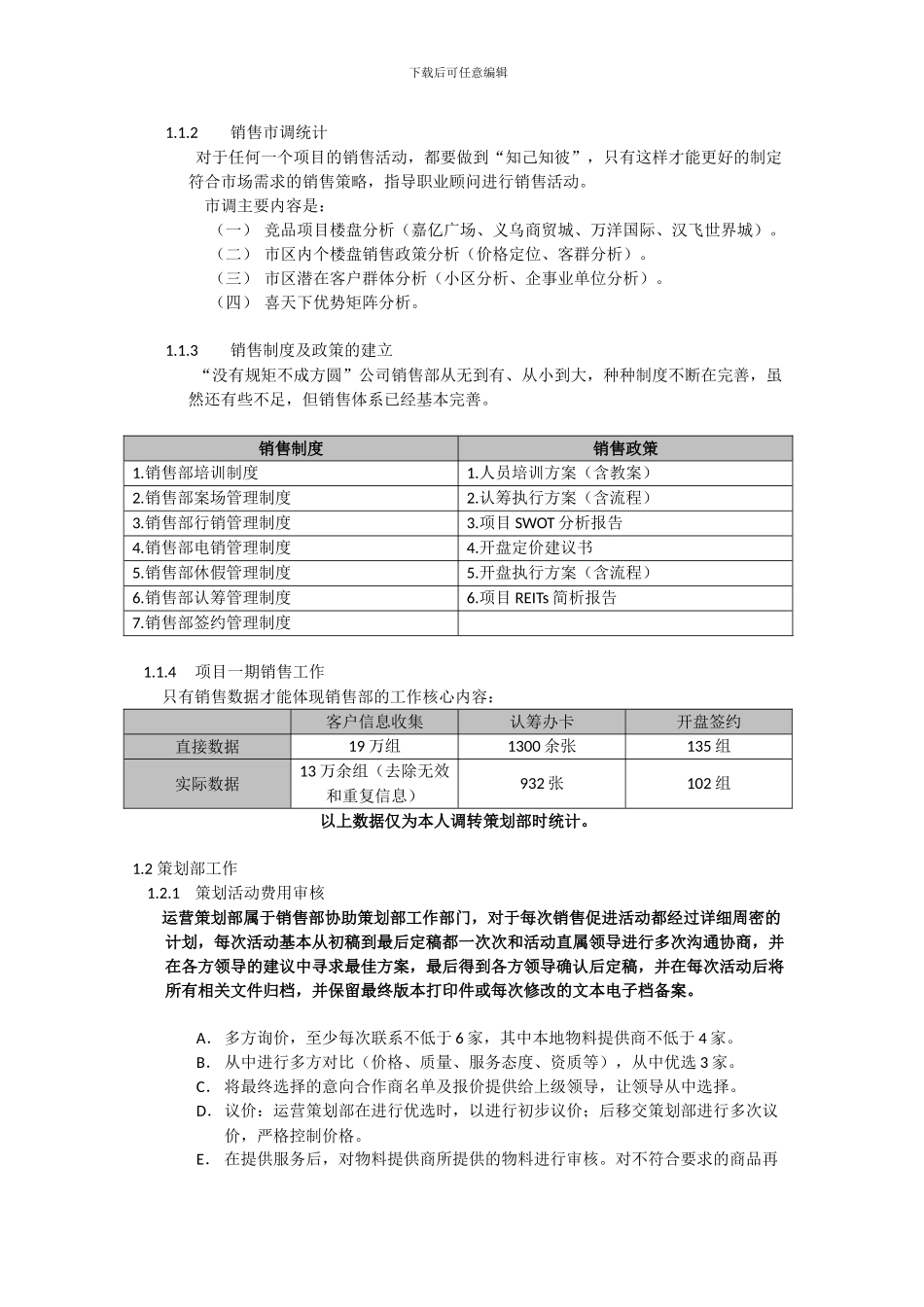 2024年运营策划部年终总结_第2页