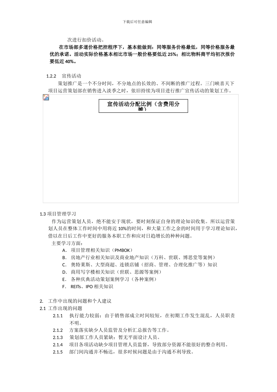 2024年运营策划部年终总结_第3页