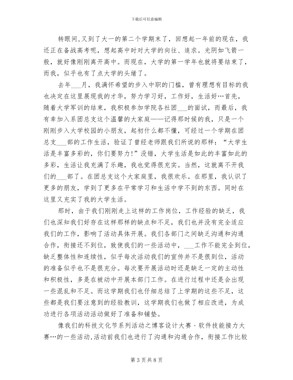 2024年运输队工作总结范文_第3页