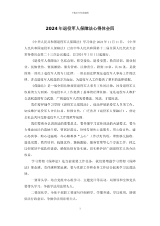 2024年退役军人保障法心得体会四