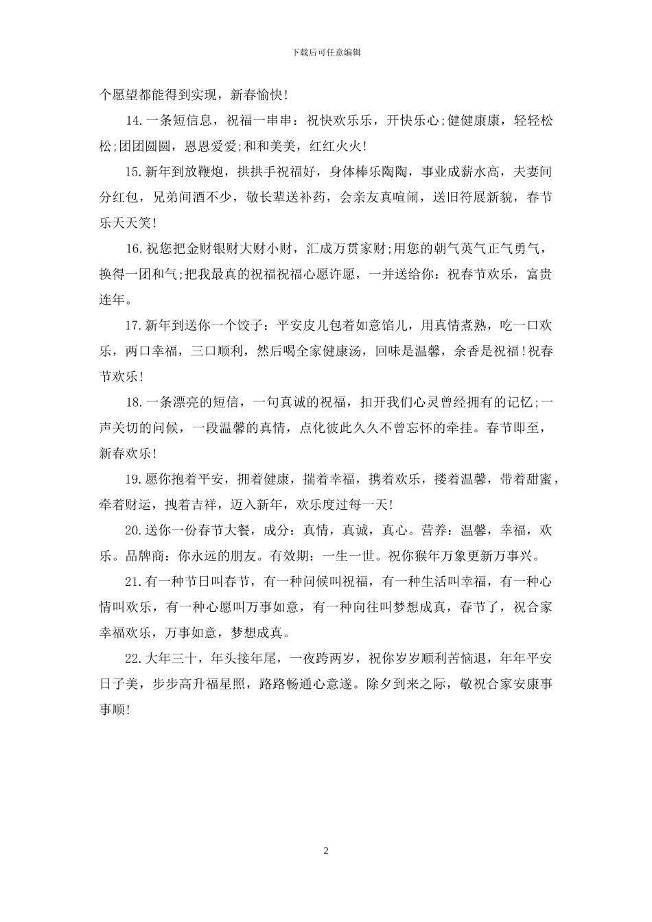 2024年送好基友的除夕夜祝福语_第2页