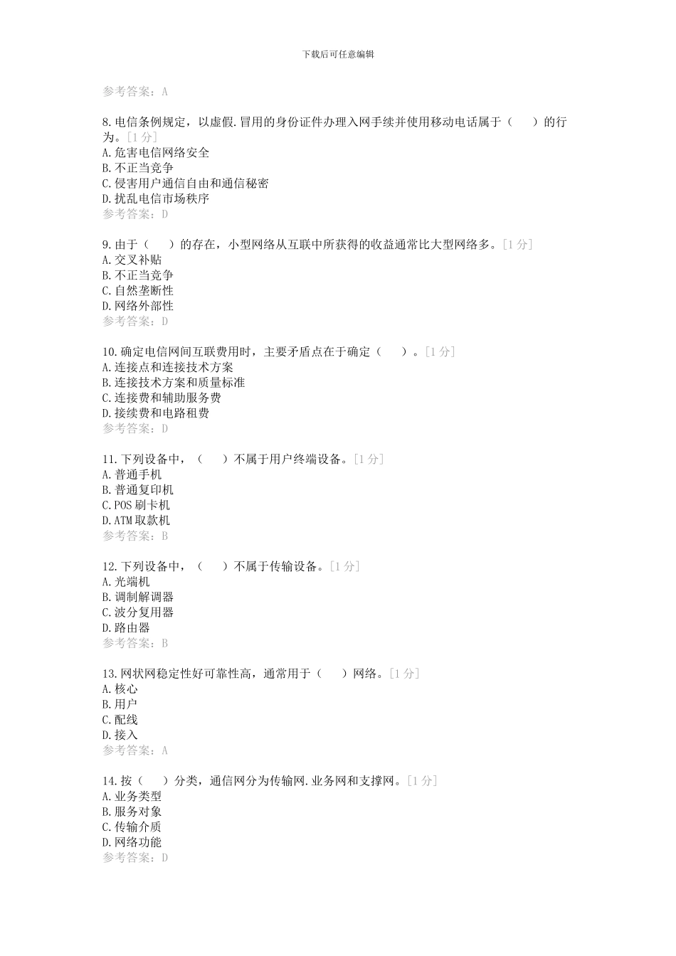 2024年通信工程师考试综合能力中级真题-标准答案_第2页