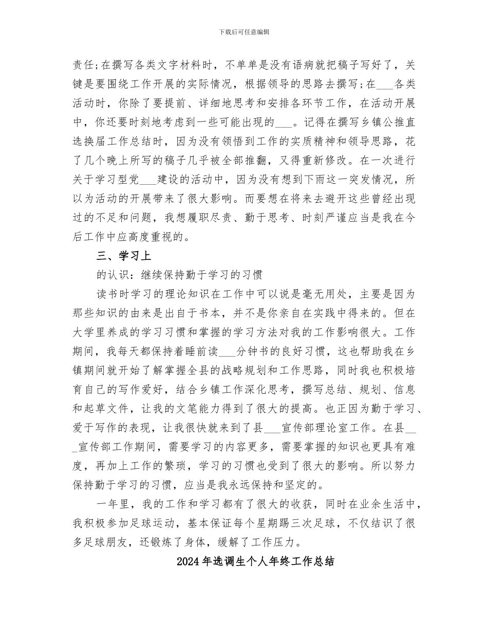 2024年选调生个人年度工作总结范文_第2页