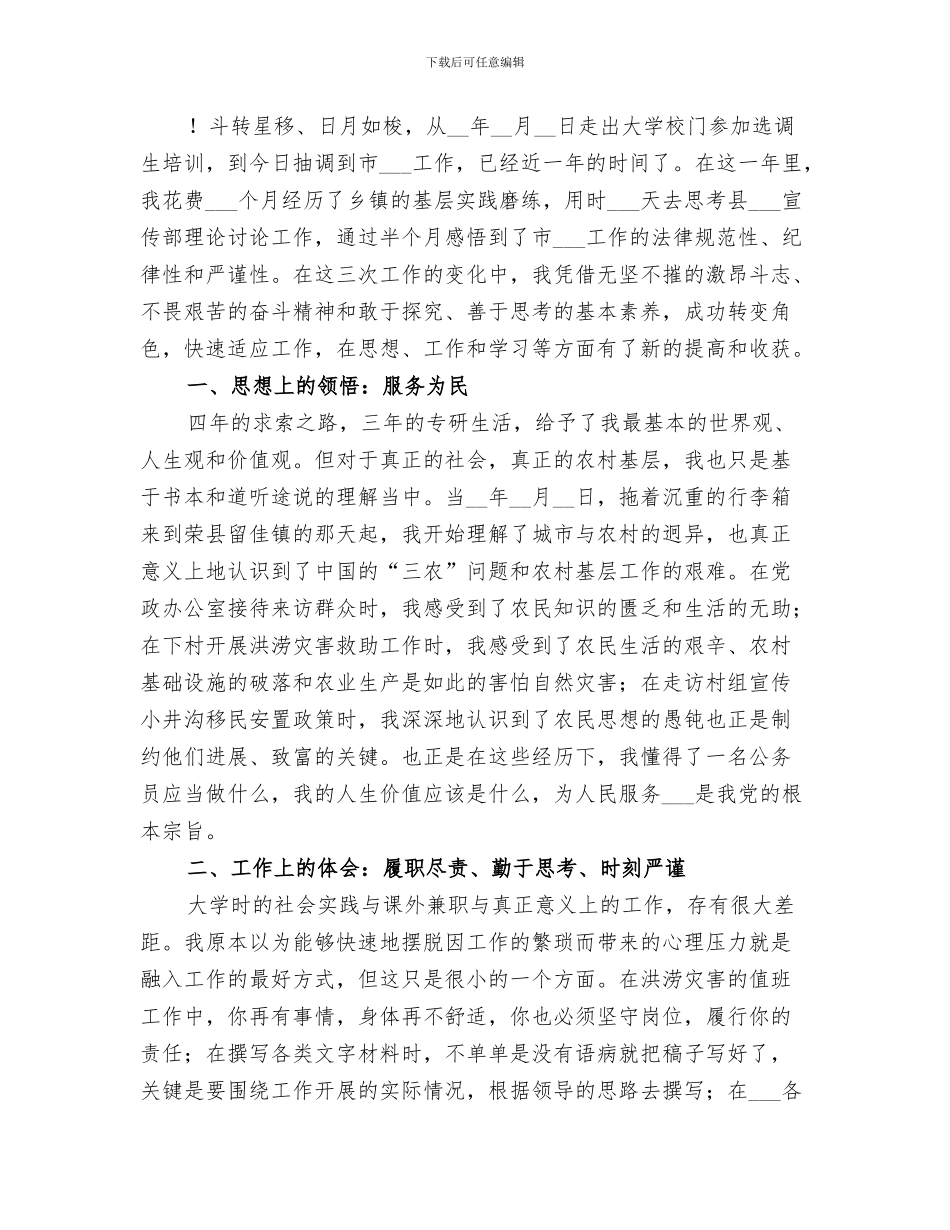 2024年选调生个人年度工作总结范文_第3页