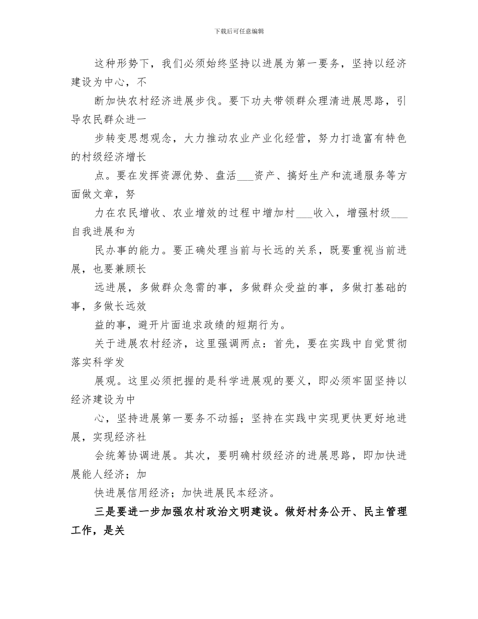 2024年选派到村任职半年工作总结范文_第2页