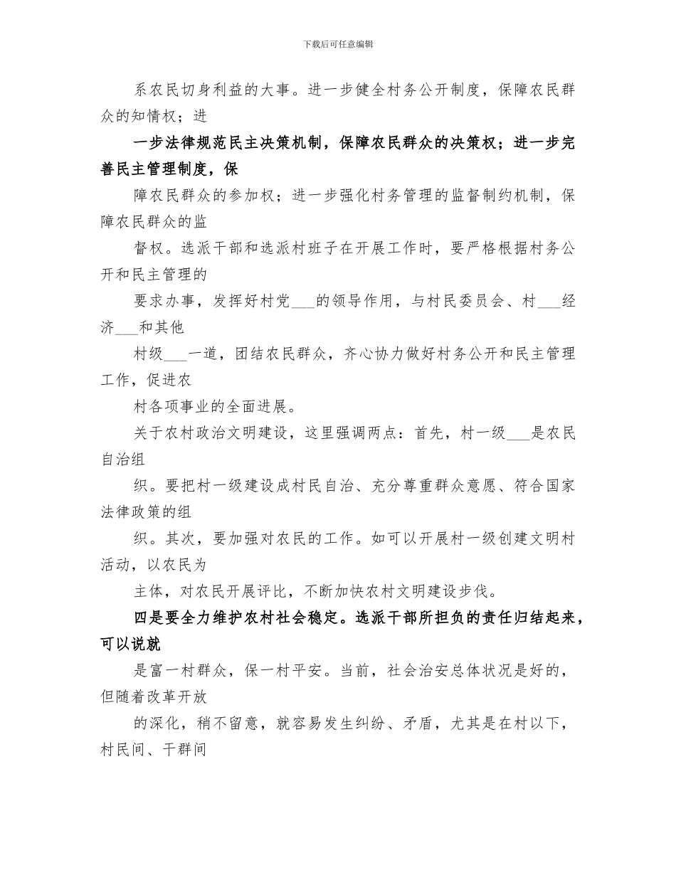 2024年选派到村任职半年工作总结范文_第3页